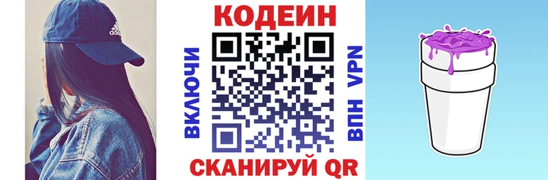 Codein напиток Lean (лин)  купить  цена  Плавск 