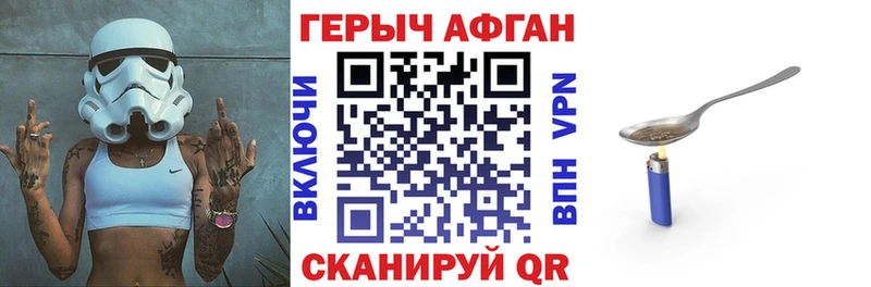 ГЕРОИН Афган  Плавск 